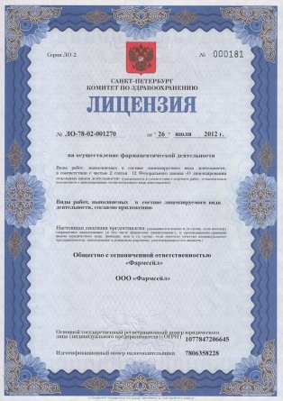 Лицензия на осуществление фармацевтической деятельности в Рустави