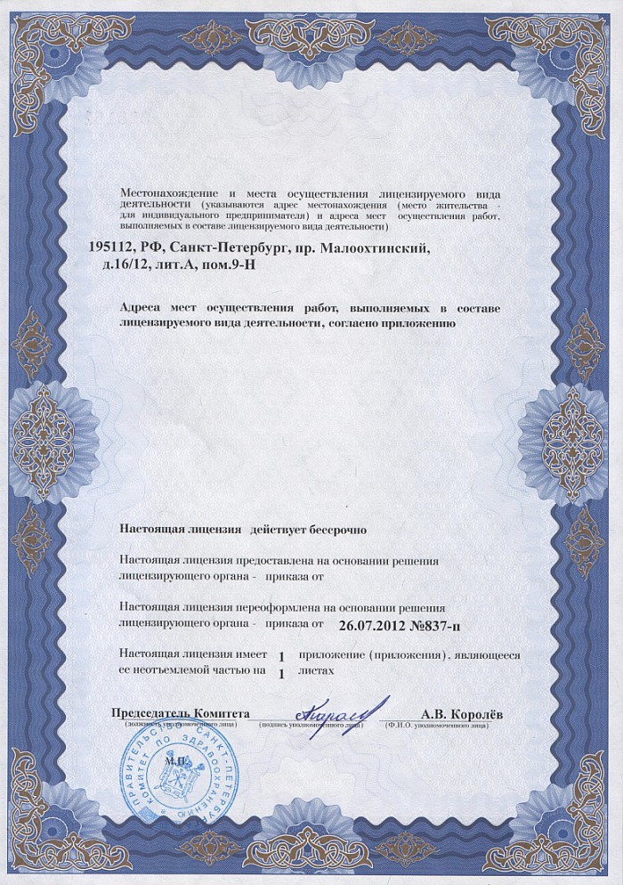 Лицензия на осуществление фармацевтической деятельности в Рустави